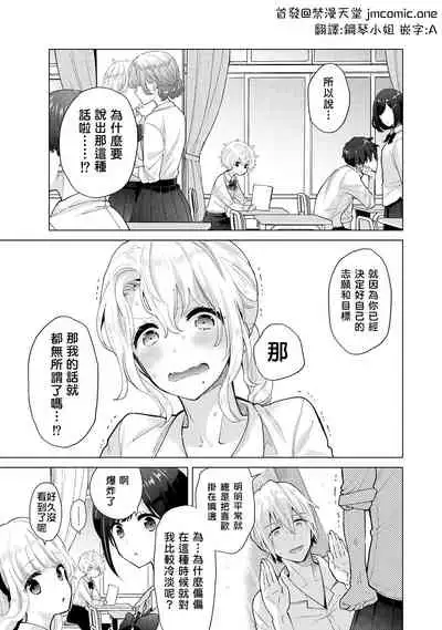 Noraneko Shoujo to no Kurashikata | 與野貓少女一起生活的方法 Ch. 22-30