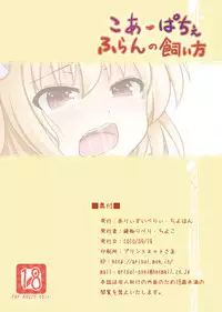 [Arysuivery, Chiyohan (Ayakase Riberi, Ayakase Chiyoko)] Koa Pache Flan no Kaikata (Touhou Project) [Digital]