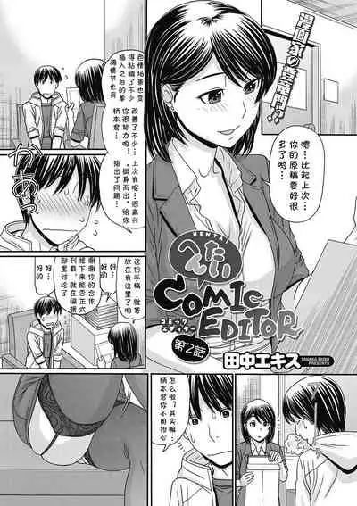 [Tanaka-Ex] Hentai COMIC EDITOR (COMIC Megastore DEEP Vol. 6) [Chinese] [cqxl自己汉化] [Digital]