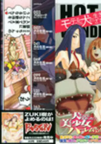 [Zukiki] Moteru Inu no Ikizama [Across Page][Chinese](只有連頁修圖)