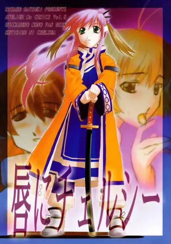 (C62) [Atelier Ms (Satsuki Mikazu)] Kuchibiru ni Chelsea (Utawarerumono)