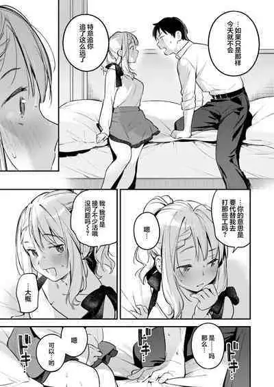 Hoshina Eri wa Girigiri | 星奈爱理勉强度日