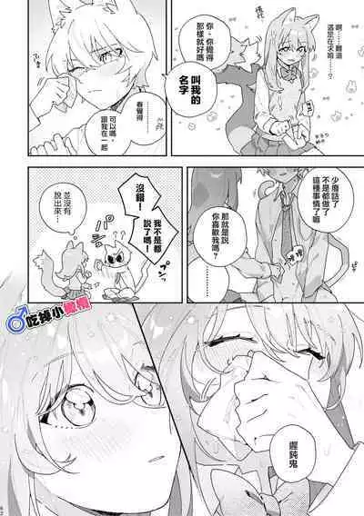 [UsachanGET]♂ ga uke. Neko-chan × neko-kun | 兩隻小貓咪[中文] [橄榄汉化组]