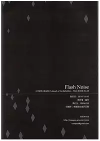 (C89) [CREAYUS (Rangetsu)] FLASH NOISE (CODE GEASS: Lelouch of the Rebellion) [Chinese] [UAl汉化组]