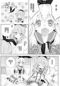 [Mariana Kaikou Kikaku (Mikami Hokuto)] Kimeseku Shimakaze-kun (Kantai Collection -KanColle-) [Chinese] [瑞树汉化组] [Digital]