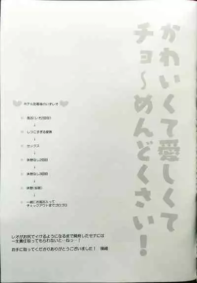 かわいくて愛しくてチョ～めんどくさい！（偶像夢幻祭）