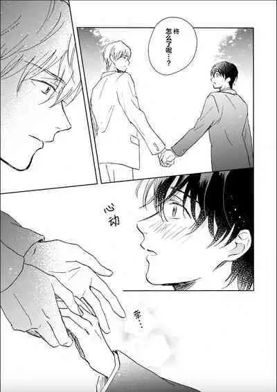 Nii-san wa Omega no Ore to Tsugai ni Naritai | 哥哥想和身为Omega的我结成番