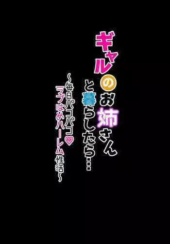 Gal no Onee-san to Kurashitara...