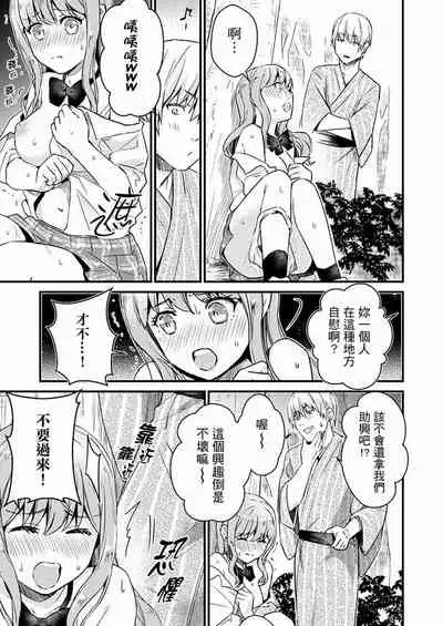 Son Nani... Watashi ni Iretai no? Yari Heya no Tonari de Seiteki ni jareatte... | 就那麼想…插進人家體內嗎？在砲房隔壁擦槍走火玩遊戲… Ch.1-11