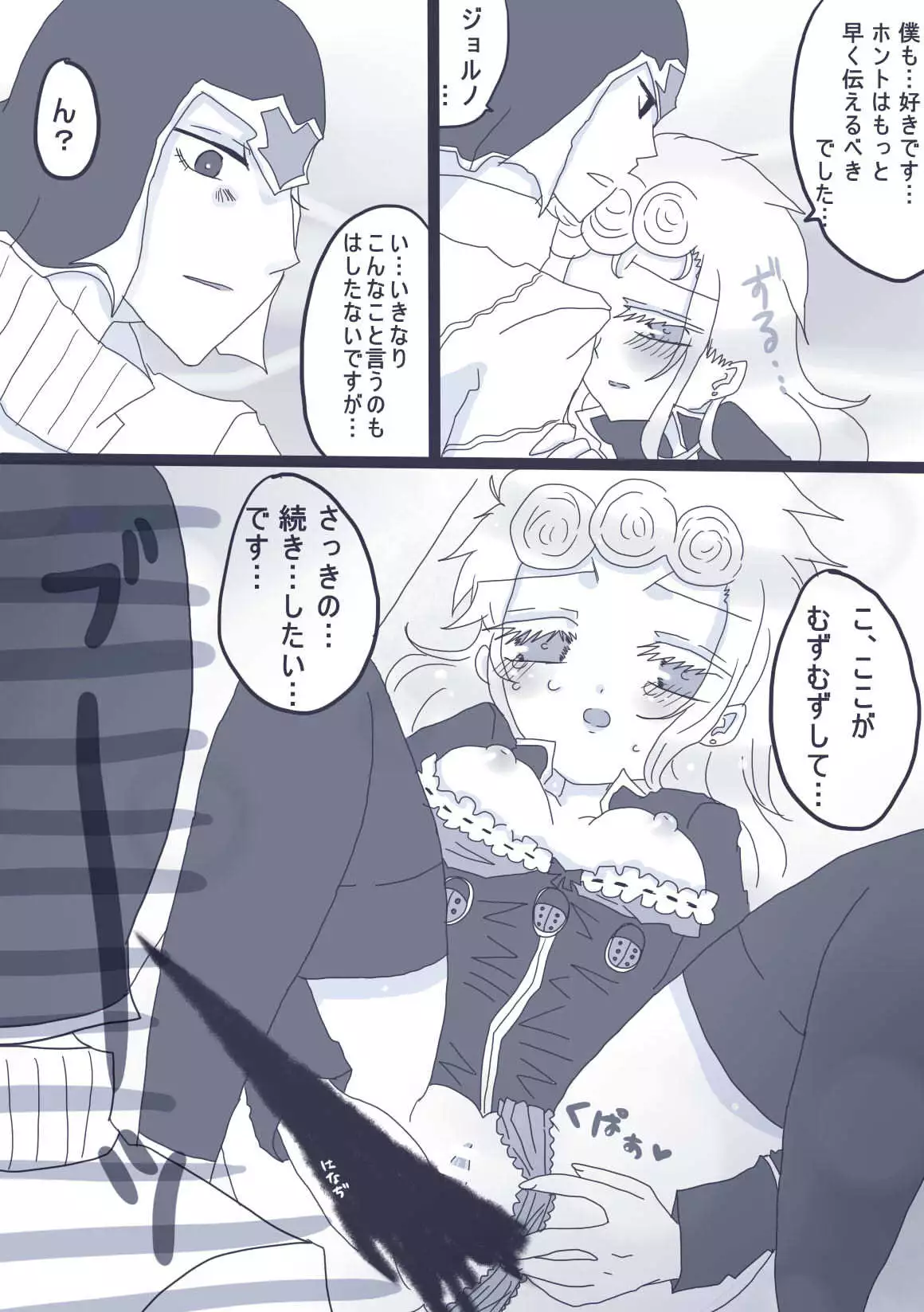 好きって言ってダーリン