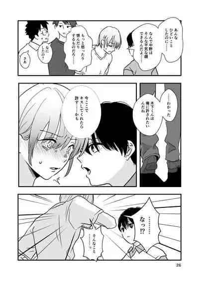 Maketakunai kara Tojikomeru.