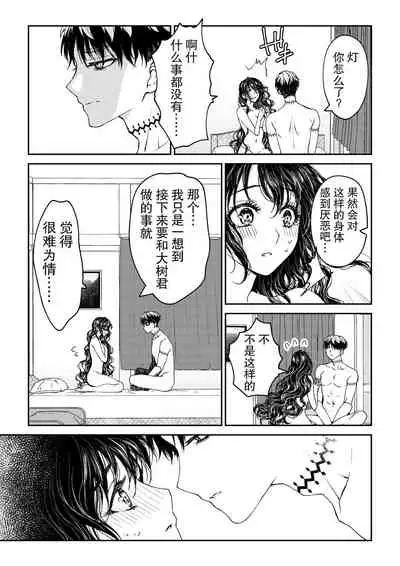 [Rakutoaisu (Takatō Yūko) ] kare ga saibōgu ni natta hi | 變成了賽博格的他 [Chinese] [莉赛特汉化组]