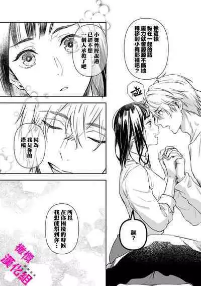 KISS IN THE HELL ~ taima si to hazya no tigi ri~02|在地狱的亲吻~驱魔师和破邪契约~02话