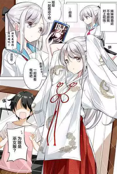 [Hamaken.] Imouto ga 1-nichi 1-kai shika Me o Awase tekurenai | 妹妹一天只和我对上一次眼 [Chinese] [无糖·漫画组]