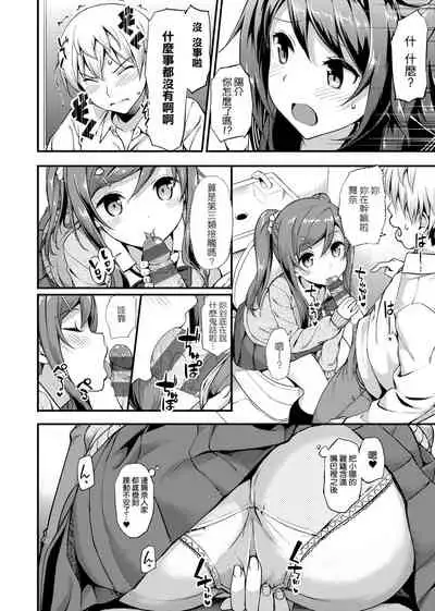 Toshishita Syndrome | 年下求愛症候～群