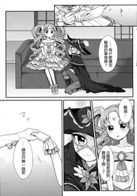 (On The Stage3) [Roentgen (Iori)] As You Wish (PriPara) [Chinese] [沒有漢化]