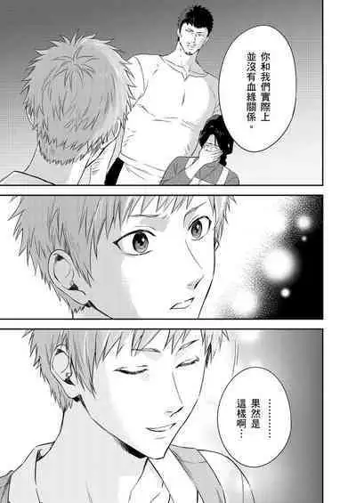 Shusendo Kishi ga Ore o Nakaseyou to Shiteimasu | 守財奴騎士對惹我哭感到樂在其中 Ch. 1-16