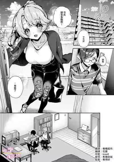 [ri huru] boku tati ha o nee tyan no toriko~00-06｜我们都是姊姊的俘虏00-07话前[中文] [橄榄汉化组]