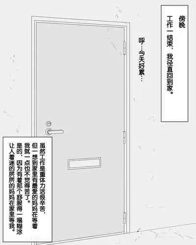 [Nureshidare] Boshi Dain Nichijou ~Boku no Onna ni Natta Haha~ | 母子堕淫日常 ～妈妈成了我的女人～ [Chinese]