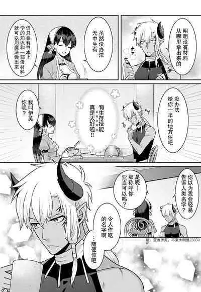 tsuihō majo wa harapeko akuma o kainarasu | 流放魔女驯服了饿魔 1-5 end