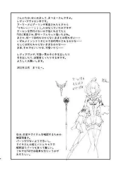 [Fiance Tank (Matsue)] Chikyuu Saigo no Sakyubasu ga Chaldea de Yarakasu Hon (Fate/Grand Order) [Digital]