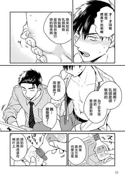 [Michi] Ore wa Omae no Ushi Janai! | 我不是你的牛! Ch. 1 [Chinese] [拾荒者汉化组] [Digital]