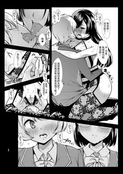 Any girl can do it! Bitch Zukan-I could have a harem if I solved various problems of Saseko~