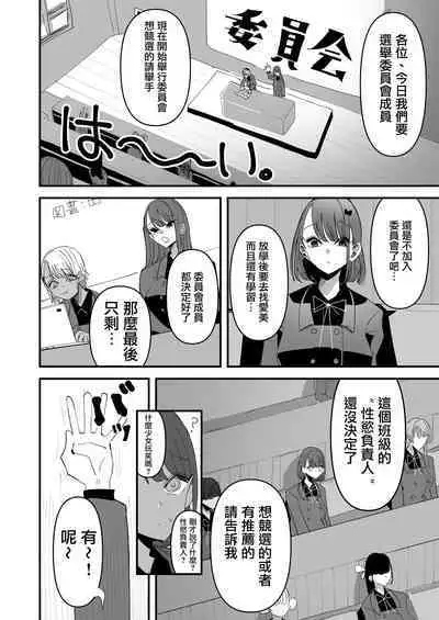 Shou Lily Jogakuen Seiyoku Shori Gakari | 聖莉莉女子學院性慾負責人