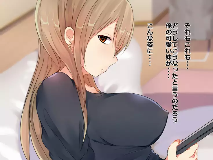 Imouto Pako-shite Oshioki Seikyouiku! Onii-chan Kareshi toka Yurushimasen!