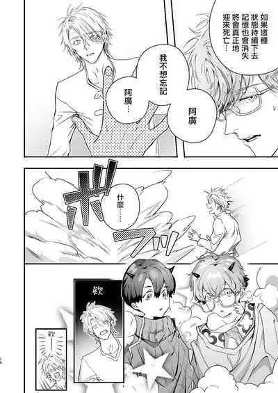 Gourmet na Mamono o Ayashite imasu | 哄逗美食家恶魔 + 美食家恶魔番外