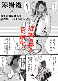 Rakudai Succubus to Yuutou Incubus