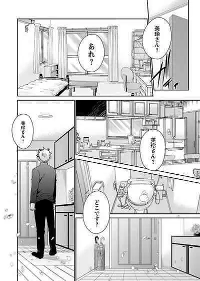 [Shinonome Ryu] Shinjau Kurai no Kairaku o 2 [Digital]