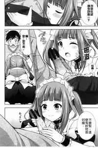 [Marumarusuke] Ireta Girls | 插進去的女孩們 [Chinese]