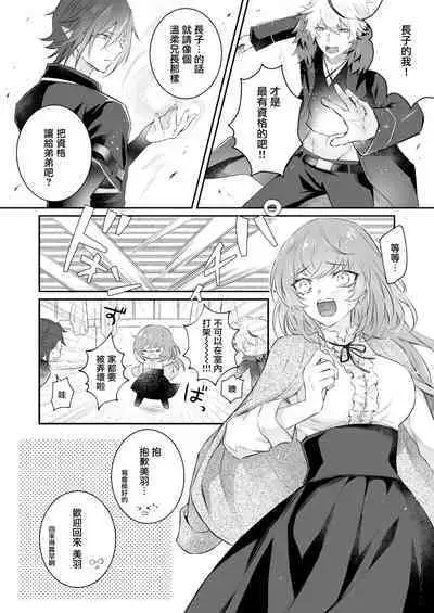 Mayoikonda hinadori wa kuro Erufu no kyodai ni dekiai sa reru | 误入的雏鸟被黑妖精兄弟溺爱 1