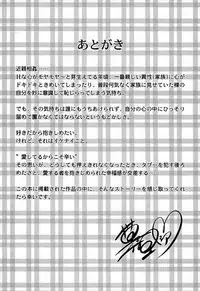 [Nekonomori Maririn] Kazoku no Shisen Shisshiki｜A Secret Glance at Family Members [English] [Humpty & Formemame] [Decensored]