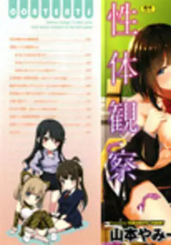 [Yamamoto Yammy] Nichijou Bitch Seitai Kansatsu