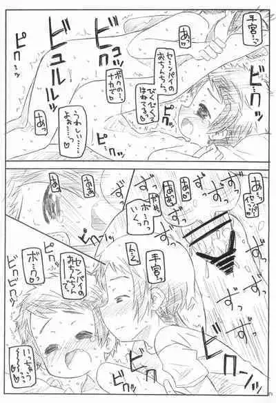 (C87) [Shimoboard (Shimosan)] Kouhai-san-tachi to Yasashii Senpai no Ecchi na Natsu