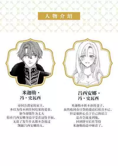 Ai ga Omoi Kishi Koushaku wa, Tsuihou Reijou no Subete o Ubaitsukushitai. | 骑士公爵爱意深重,想要索取放逐千金的一切。 1-16