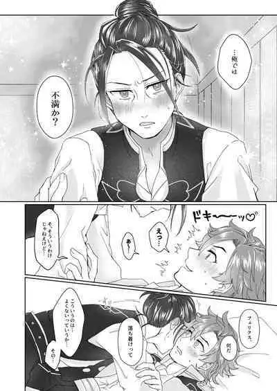 俺(ひと)の気も知らないで!