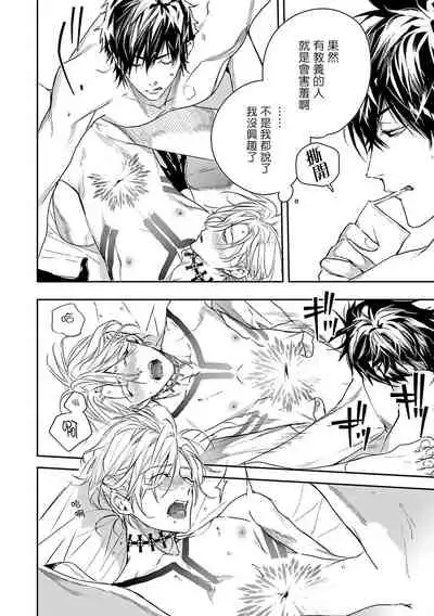 World's End Blue Bird | 末世青鸟 Ch. 1-2