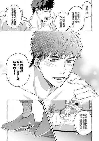 Shirouto nanoni Hameraremashita | 本是个外行,却被人欺负了 Ch. 1-5