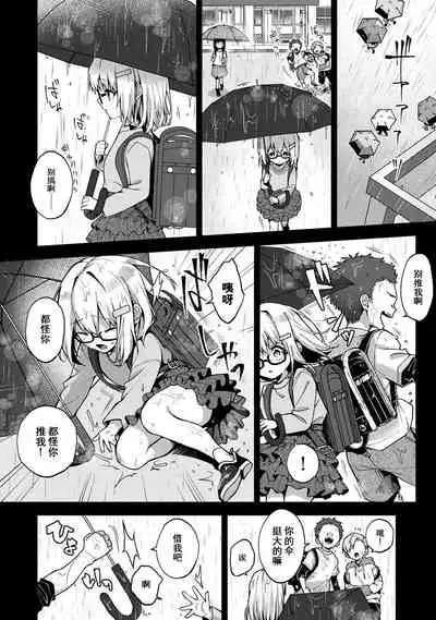 『 ore da ke ni koakuma na doukyuusei fu tta ra oshitao sa rema shi ta ~ 』 Ch. 1-6