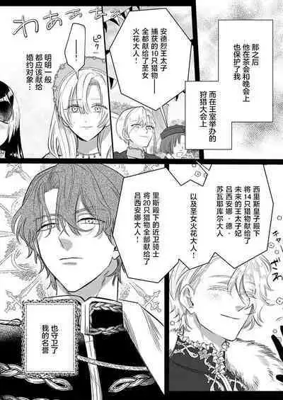 Ai ga Omoi Kishi Koushaku wa, Tsuihou Reijou no Subete o Ubaitsukushitai. | 骑士公爵爱意深重,想要索取放逐千金的一切。 1-16