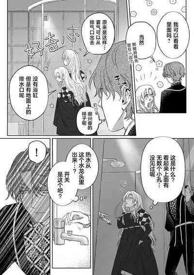 Ai ga Omoi Kishi Koushaku wa, Tsuihou Reijou no Subete o Ubaitsukushitai. | 骑士公爵爱意深重,想要索取放逐千金的一切。 1-11