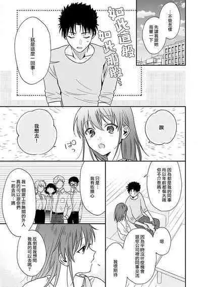 [Na mo naki] Ore ga on'na ni shite yaru yo ~ toshiue kareshi wa, ueteōkami ni naru?~ | 让我将你变成女人吧～年上男友，化身饥渴大野狼？～ 1-10 [Chinese] [莉赛特汉化组]