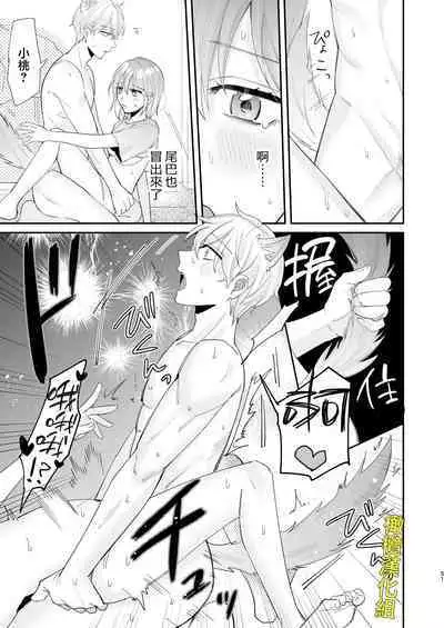 [Makai] Saikyou Zetsurin Dekachinpo ni Odosarete Imasu ~Suki ni Natta Hito wa Ookami no Matsuei deshita~ | 被最强淫兽的大●鸡威胁了～喜欢的人是狼的后裔～ [Chinese] [橄榄汉化组]