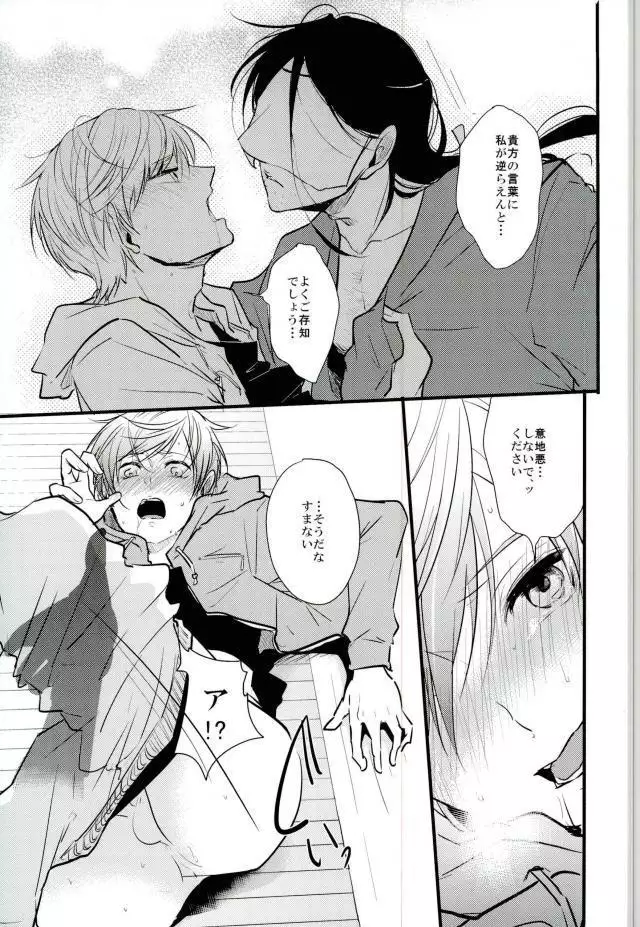 一期一振の献身 現