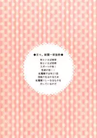 [Lolipop Complete (Koiko Irori)] Maitoshi Kourei!? Koumakan Relay★ (Touhou Project) [Digital]