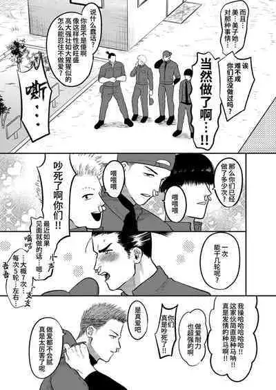 Imouto no Kawari wa Omae ga Ii | 那就代替你妹妹被我操吧