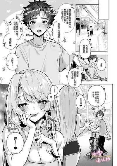 [ri huru] boku tati ha o nee tyan no toriko~00-06｜我们都是姊姊的俘虏00-07话前[中文] [橄榄汉化组]